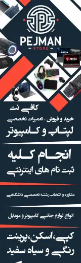 کافی نت پژمان