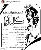 آرایشگاه و آموزشگاه گل آرا