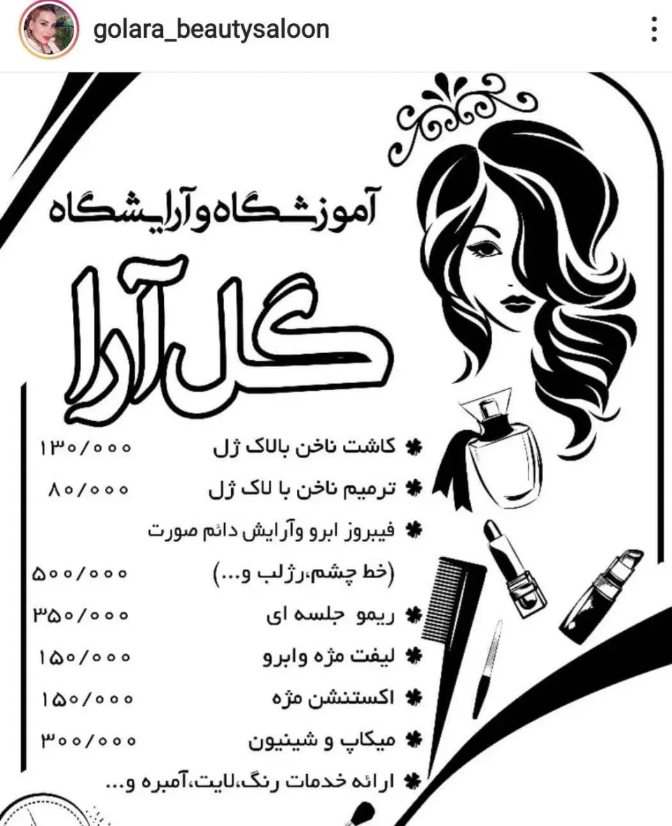 آرایشگاه و آموزشگاه گل آرا