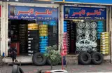عالم تایر (حمید عالم پناه)