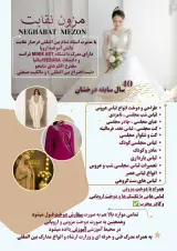 آموزشگاه فنی وحرفه ای طراحی و دوخت نقابت