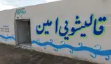قالیشویی امین