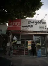 ساندویچ عجیب