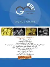 سونوگرافی و رادیولوژی میلاد غرب