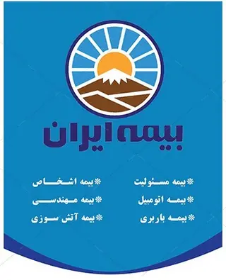نمایندگی بیمه ایران کد 76360 محسن مرادی