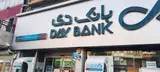 بانک دی شعبه میدان انقلاب
