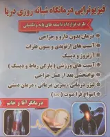 فیزیوتراپی درمانگاه دریا