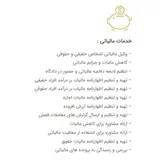 موسسه حسابداری و مالیاتی رایان محاسبان