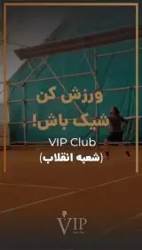 آرایشگاه مردانه VIP HAIR CLUB