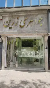 جواهری زرین