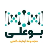آزمایشگاه تشخیص طبی بوعلی