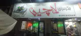 جگرسرای لاچین