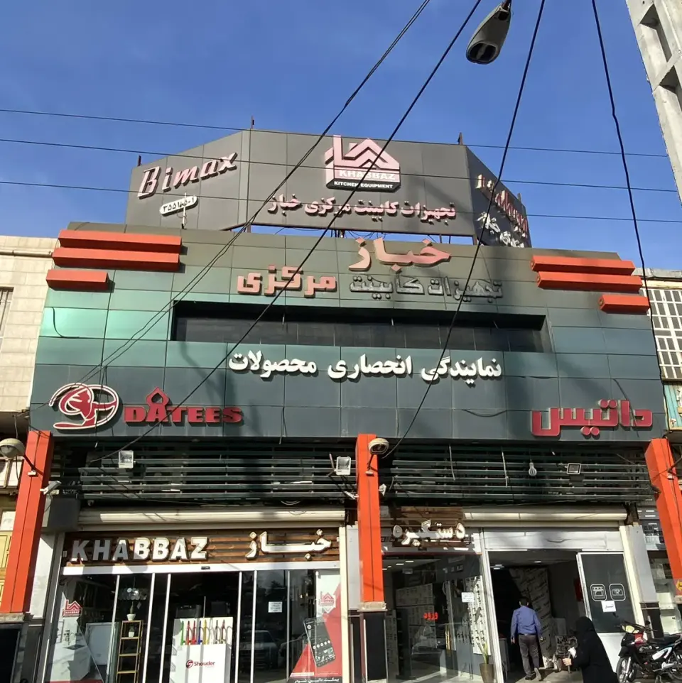 تجهیزات کابینت خباز