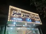 فروشگاه لبنیات سحرشیر