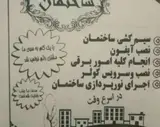 خدمات برق ساختمان بستانی