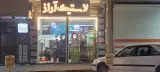 لاستیک اراز
