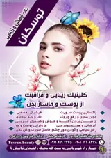 پاکسازی پوست و زیبایی
