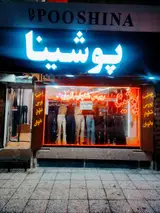 بورس تخصصی شلوار بانوان پوشینا