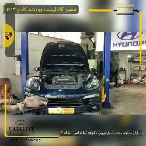 کاتالیست وان کاتالیزور کلیه خودروها