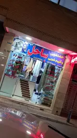 خشکشویی و پتو شویی ساحل
