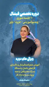 آموزشگاه فنی حرفه ای مهان بانو