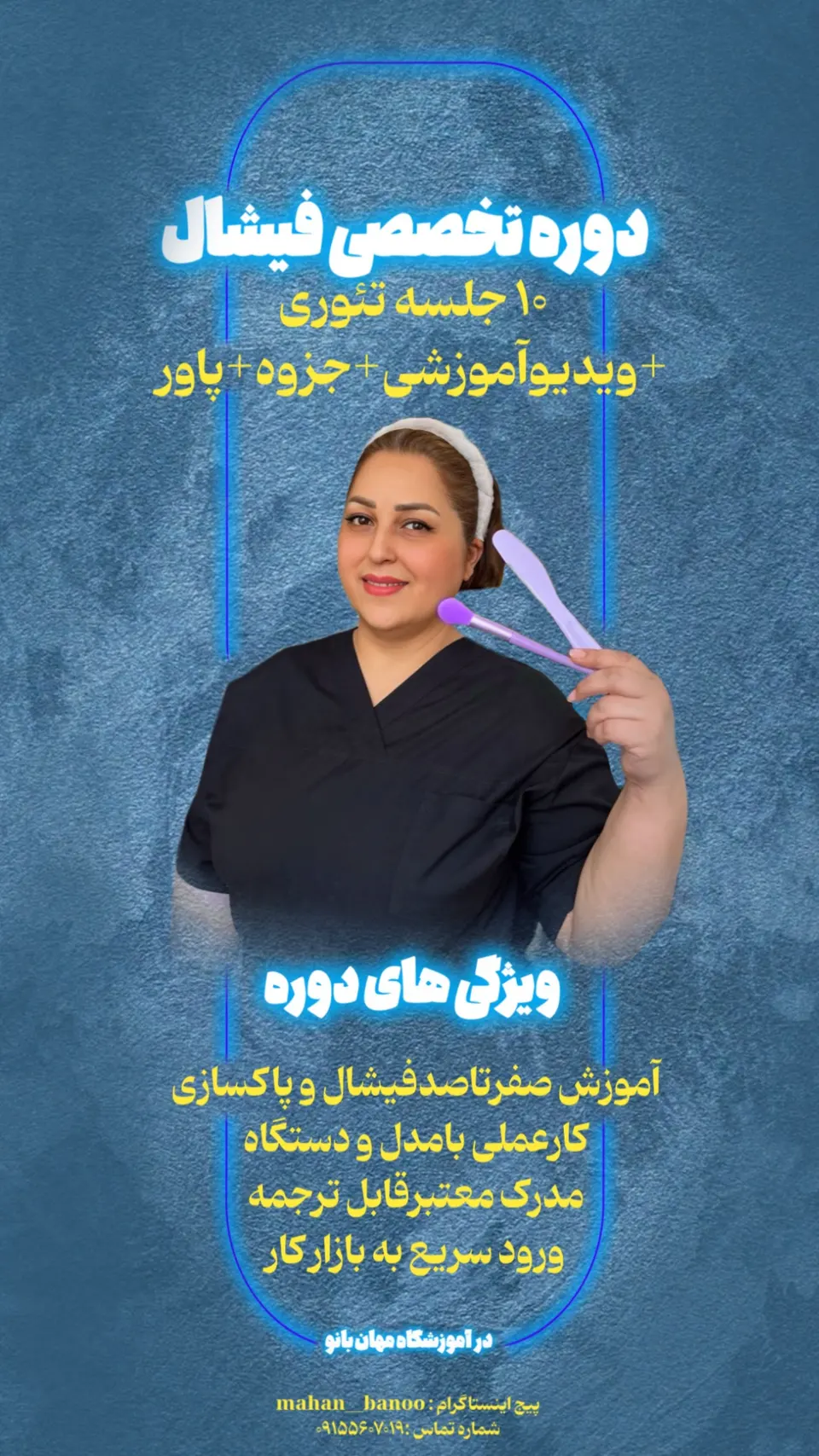 آموزشگاه فنی حرفه ای مهان بانو