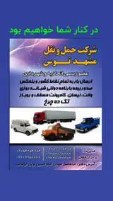 باربری مشهدتوس