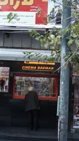 سینما بهمن