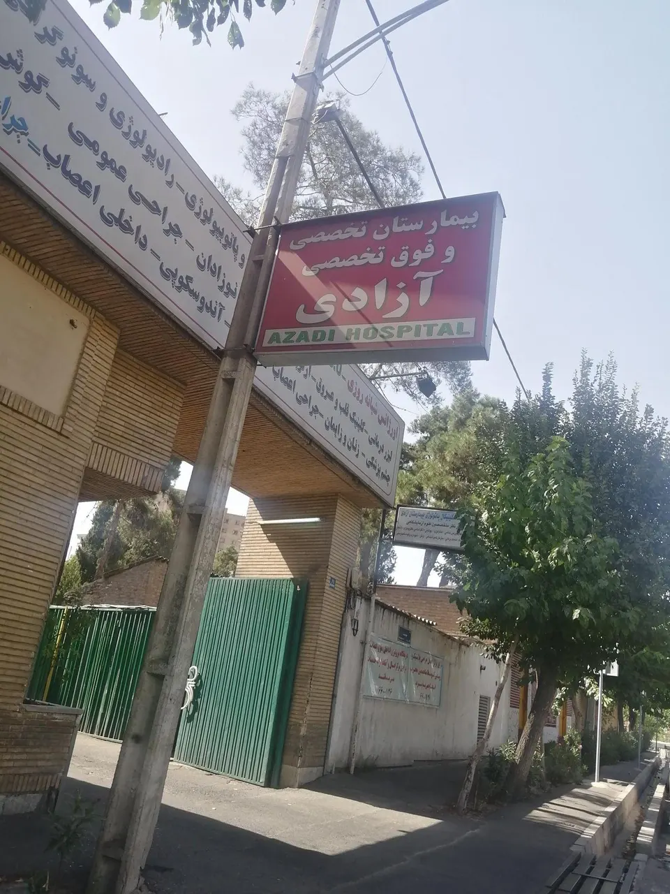 بیمارستان آزادی