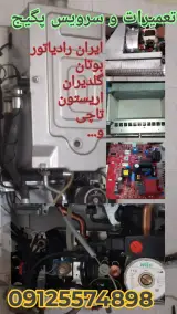خدمات فوق تخصصی پکیج دیواری و اسپیلت علی