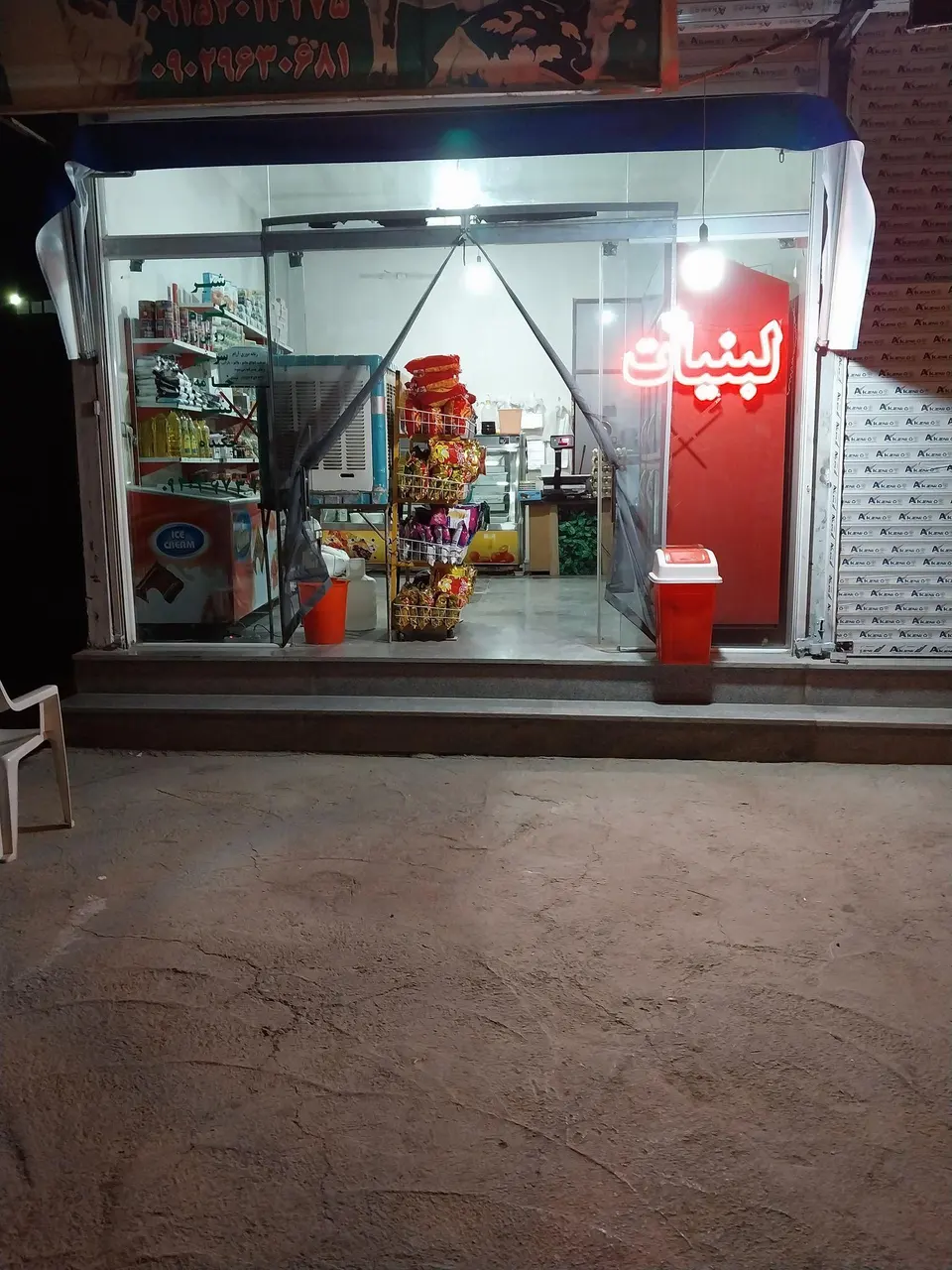 سوپرلبنیات موحد