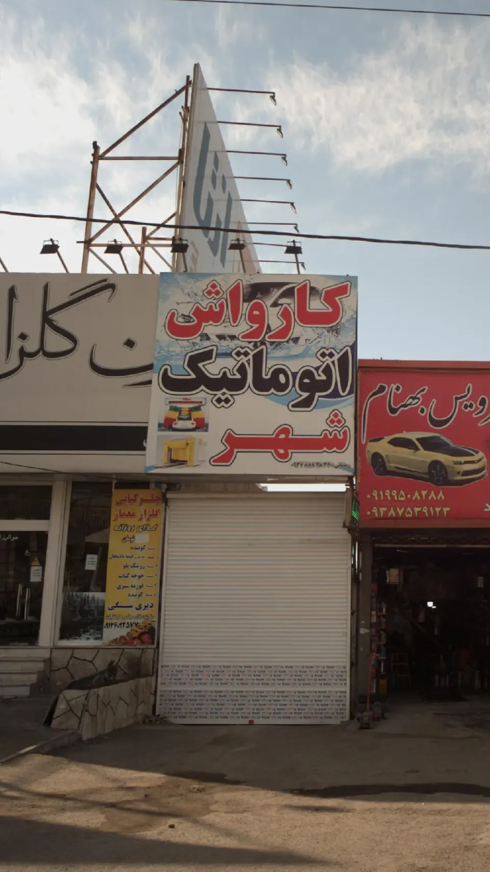 شهر بدنه خودرو