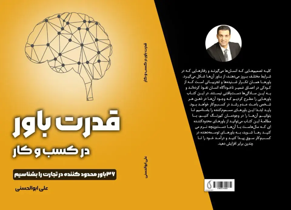 مشاور کسب و کار و بیزینس کوچ علی ابوالحسنی