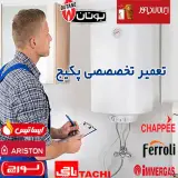 تعمیرات فوق تخصصی انواع پکیج تبریز پکیج