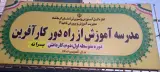 مدرسه بزرگسالان آموزش ازراه دور کارآفرین