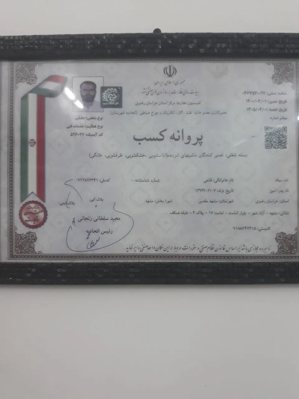 تعمیرات لوازم خانگی میلاد