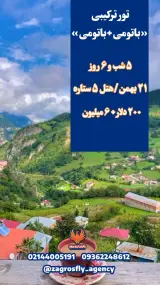 آژانس هواپیمایی زاگرس آرزو پرواز