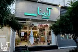 آرینا