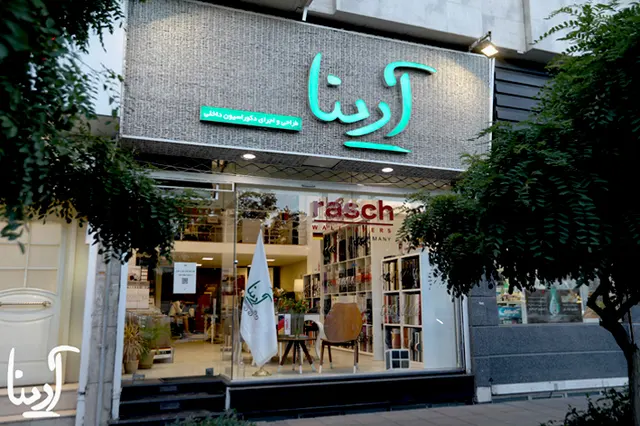 آرینا