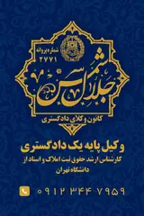 کارشناس ارشدحقوق ثبت املاک دانشگاه تهران