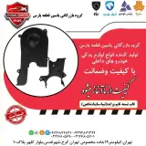 یاسین قطعه پارس