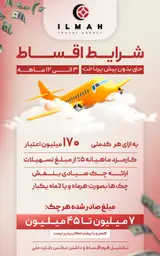 شرکت هواپیمایی ایلماه پناه