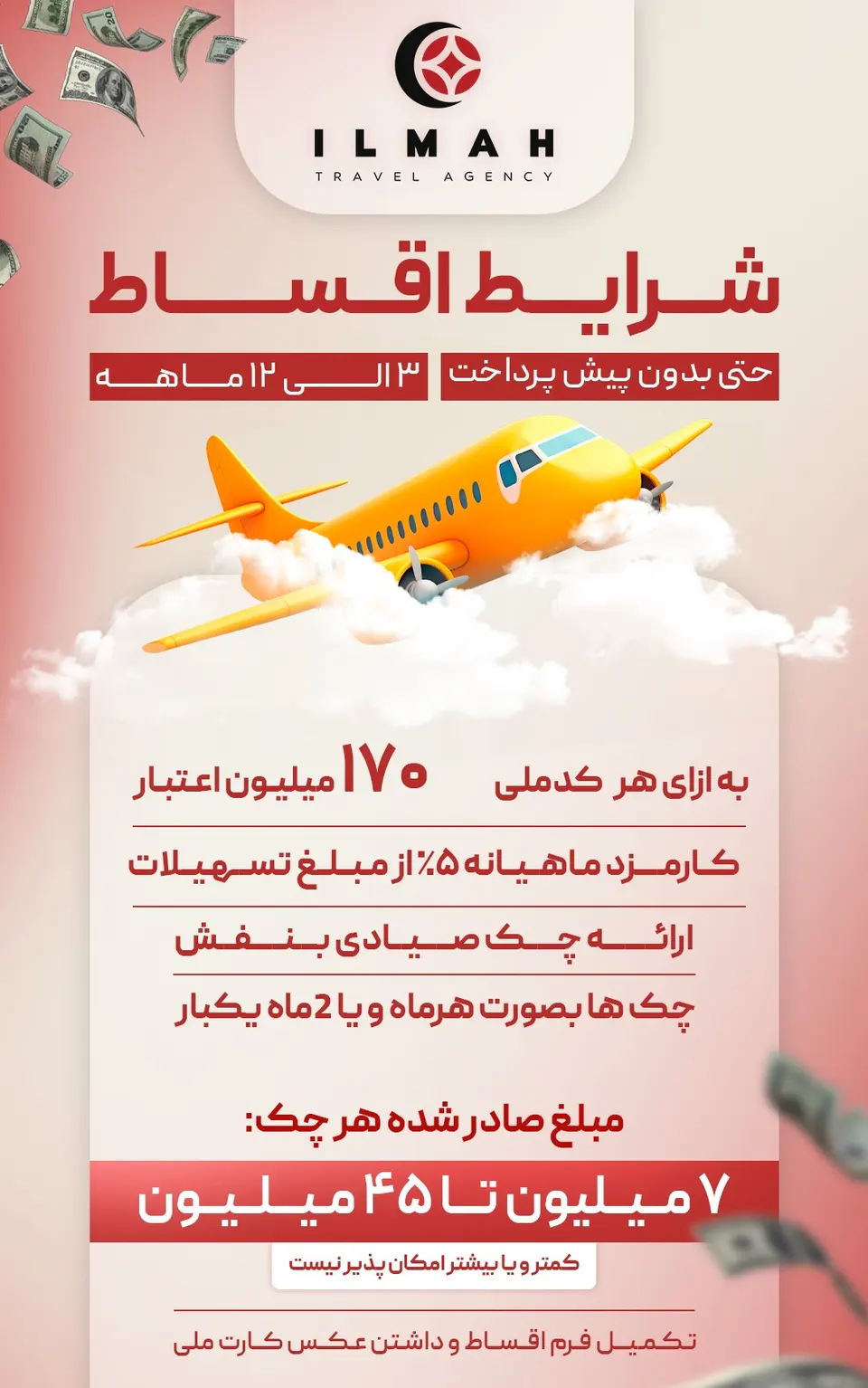 شرکت هواپیمایی ایلماه پناه