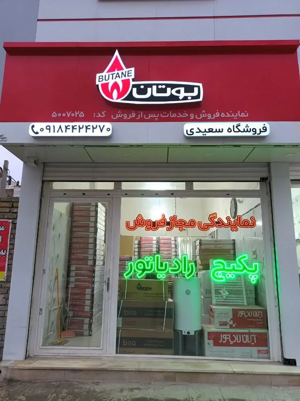 نمایندگی پکیج-سعیدی