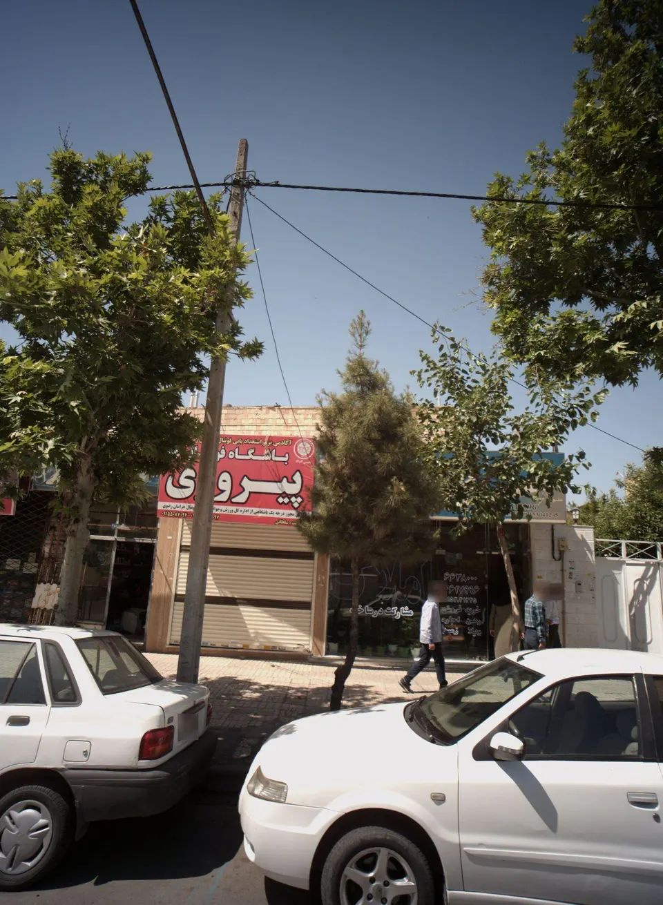 باشگاه فوتبال پیروزی