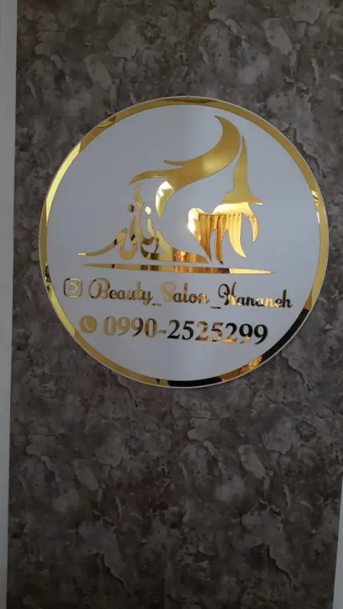 سالن زیبایی حنانه