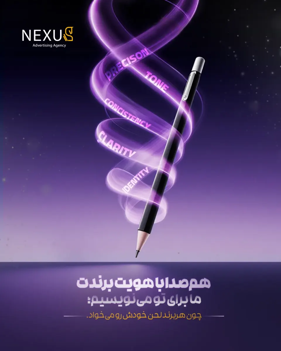 آژانس تبلیغات نکسوس