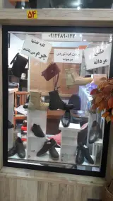 کفش جلیلوند