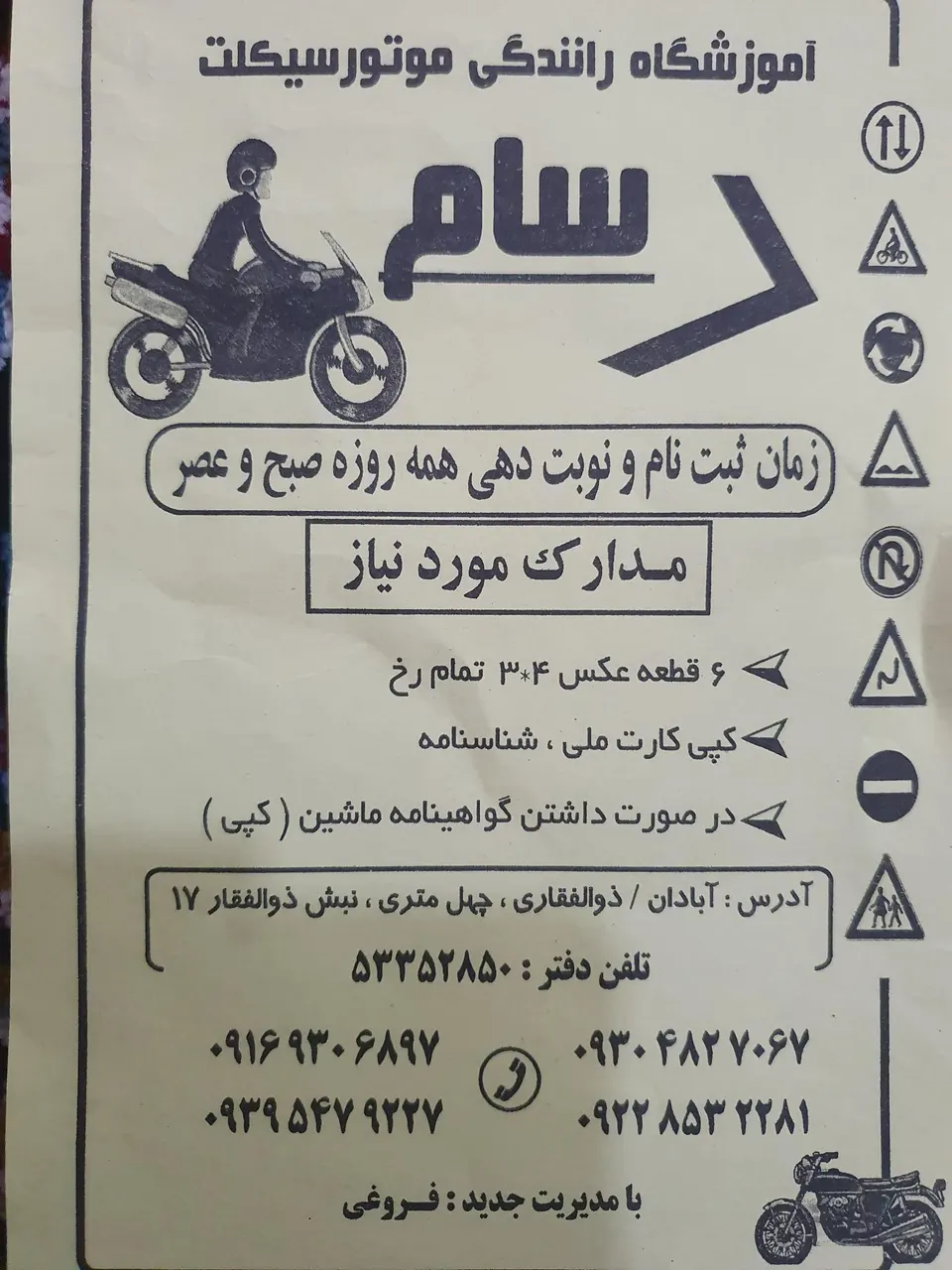 آموزشگاه موتورسیکلت سام