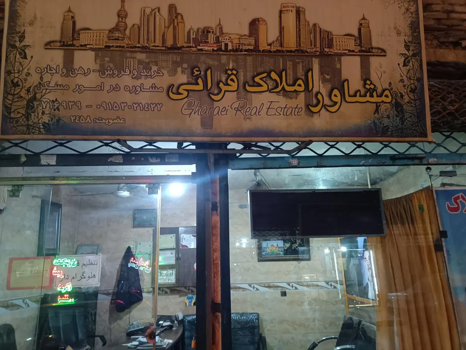کارگزاری املاک قرائی